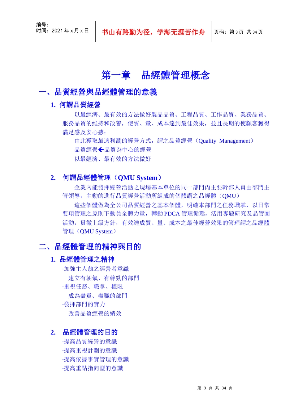 品质经营体系管理_第3页