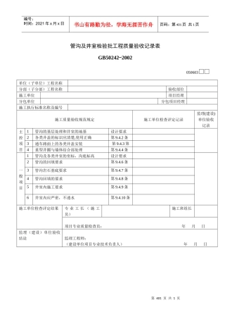 管沟及井室检验批工程质量验收记录表