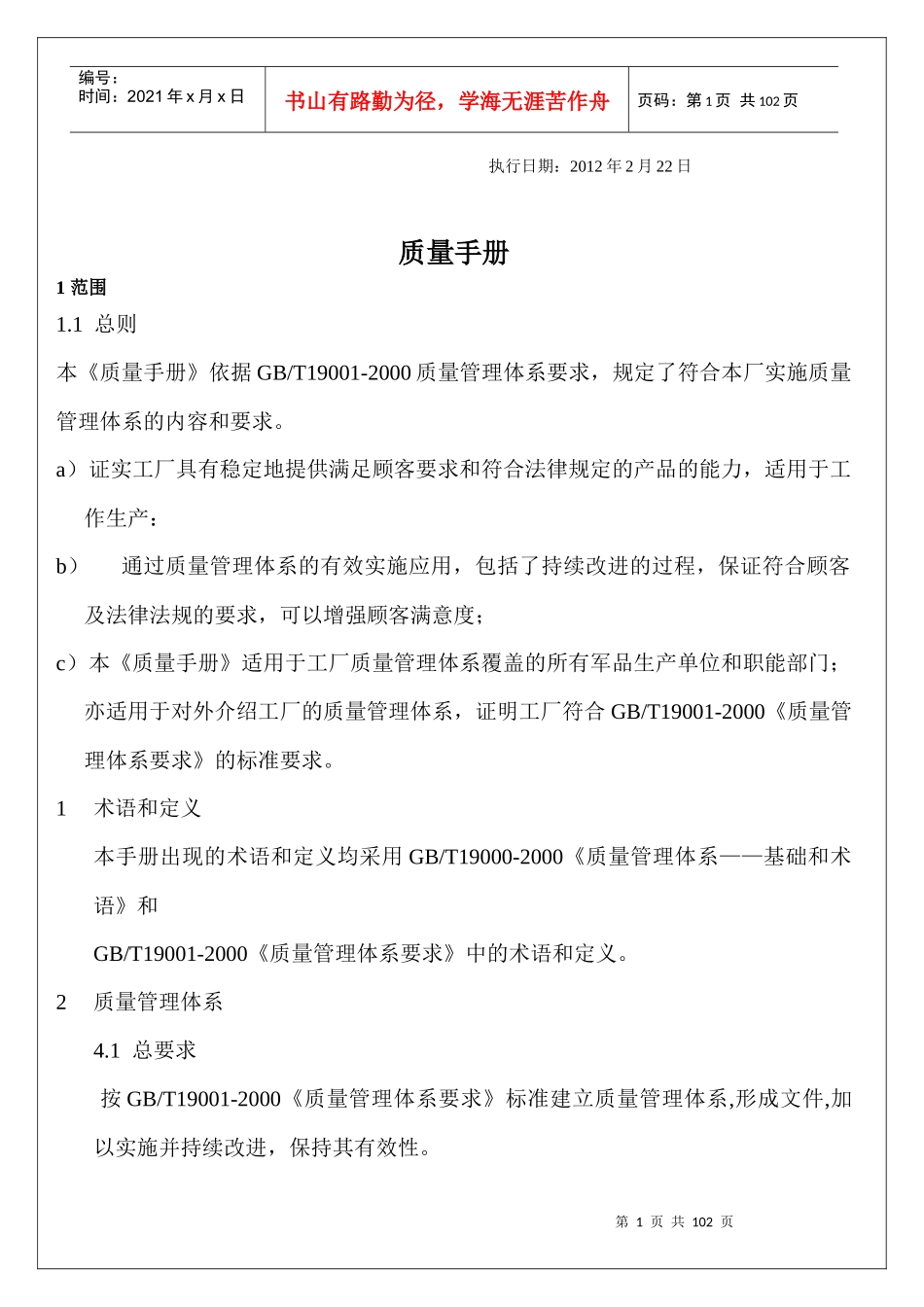 XXXX年质量手册_第1页