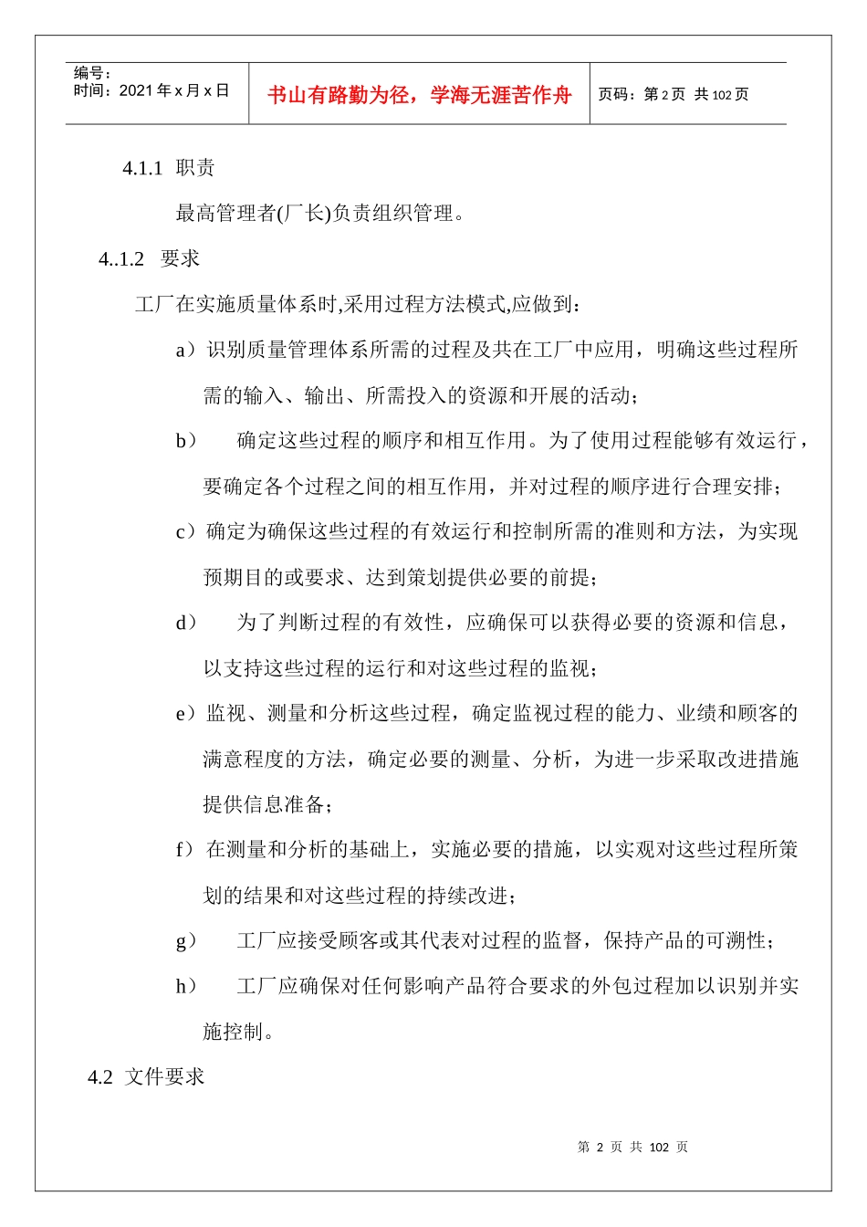 XXXX年质量手册_第2页