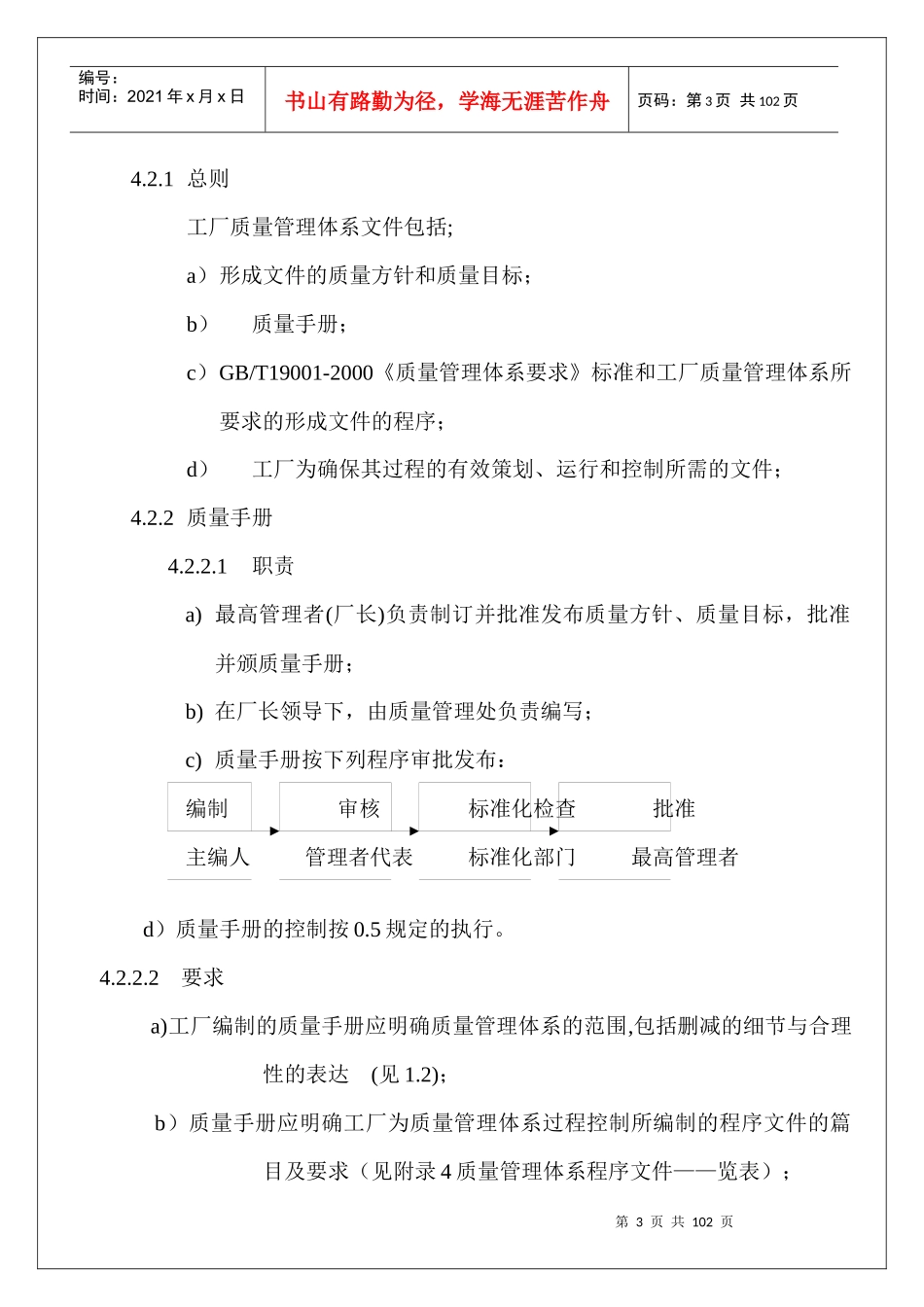 XXXX年质量手册_第3页
