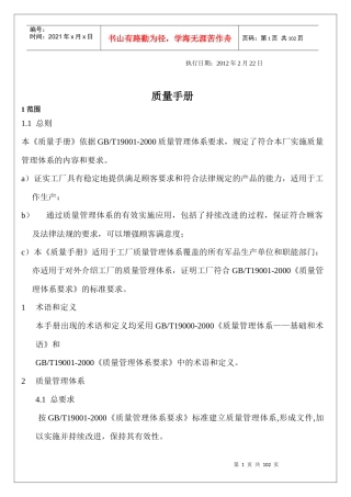 XXXX年质量手册