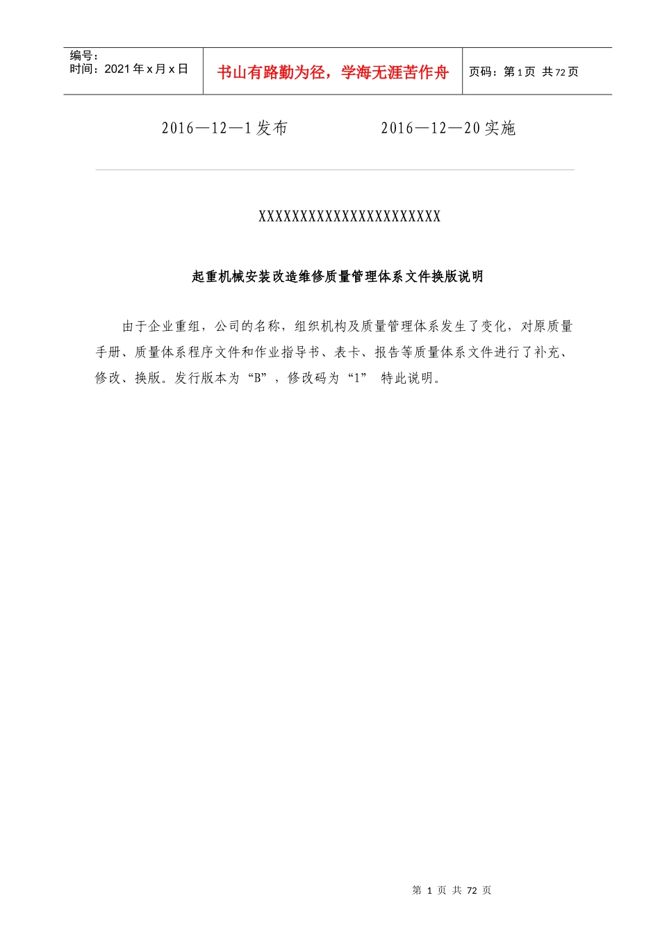 起重机械安装、维修质量保证手册20172_第2页
