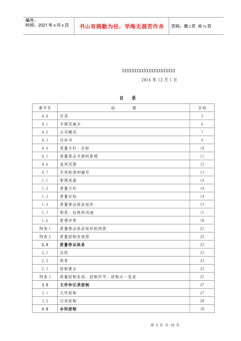 起重机械安装、维修质量保证手册20172_第3页