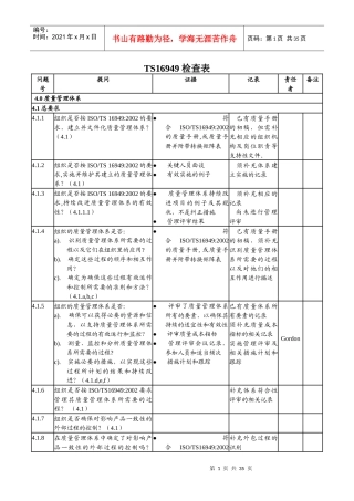 TS16949检查表