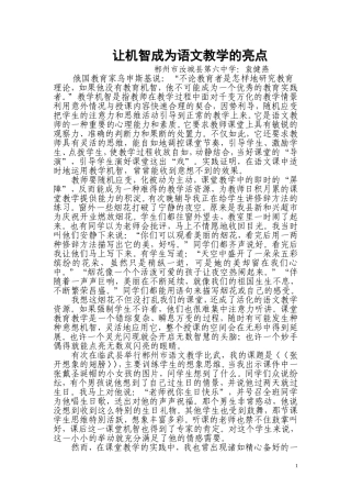 让机智成为语文教学的亮点