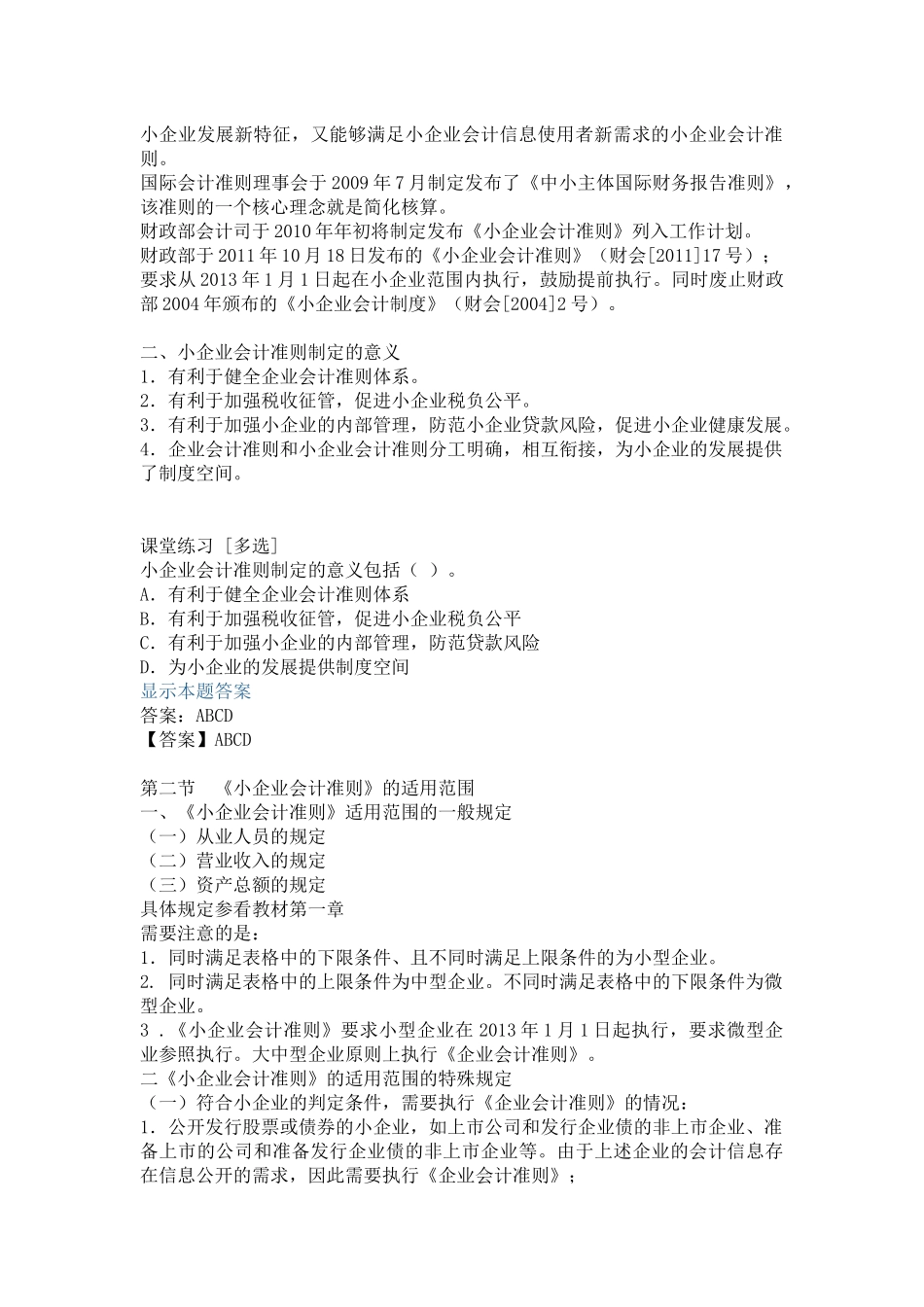 小企业会计准则详解_第3页