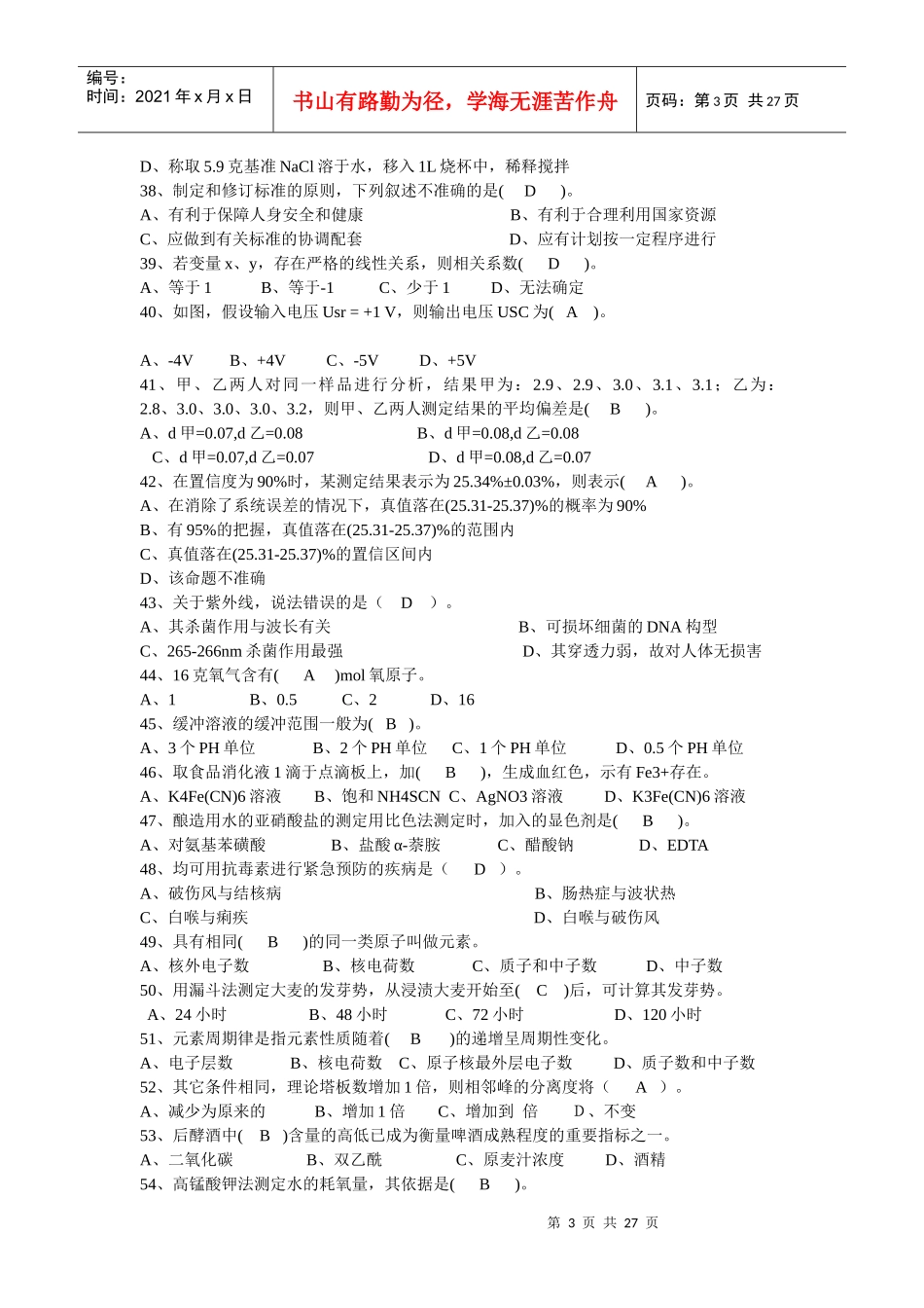 食品检验员试题_第3页