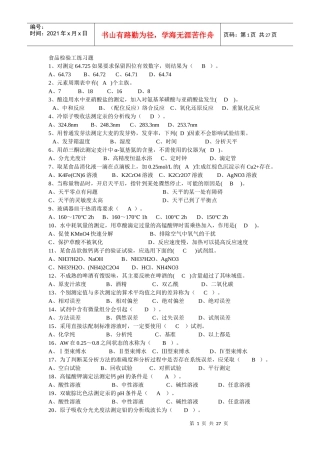 食品检验员试题