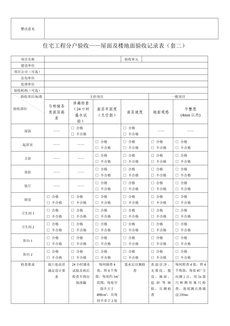 套内质量验收表格 070703doclnk_第3页