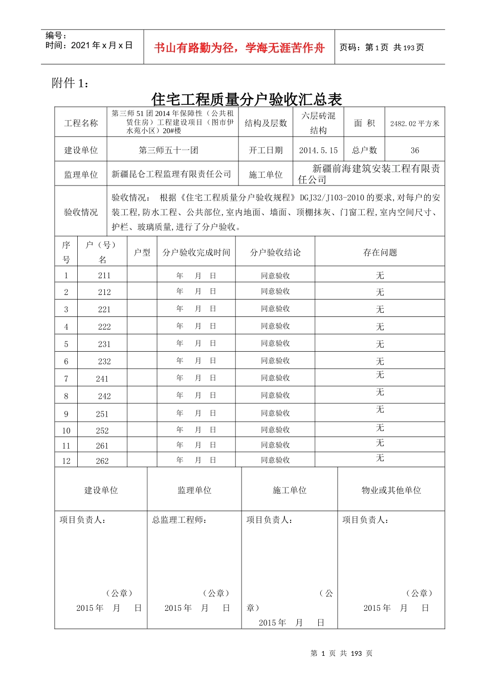 住宅工程质量分户验收表格20楼三个单元六层-副本-_第2页