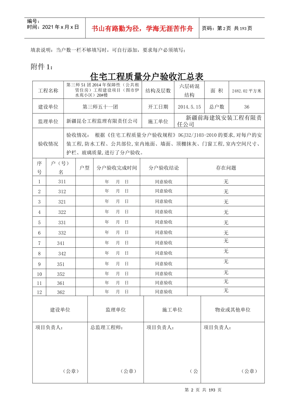 住宅工程质量分户验收表格20楼三个单元六层-副本-_第3页