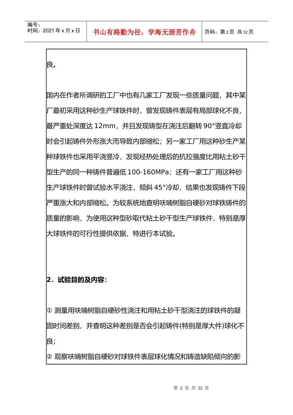 呋喃树脂自硬砂对球墨铸铁铸件质量的影响_第2页