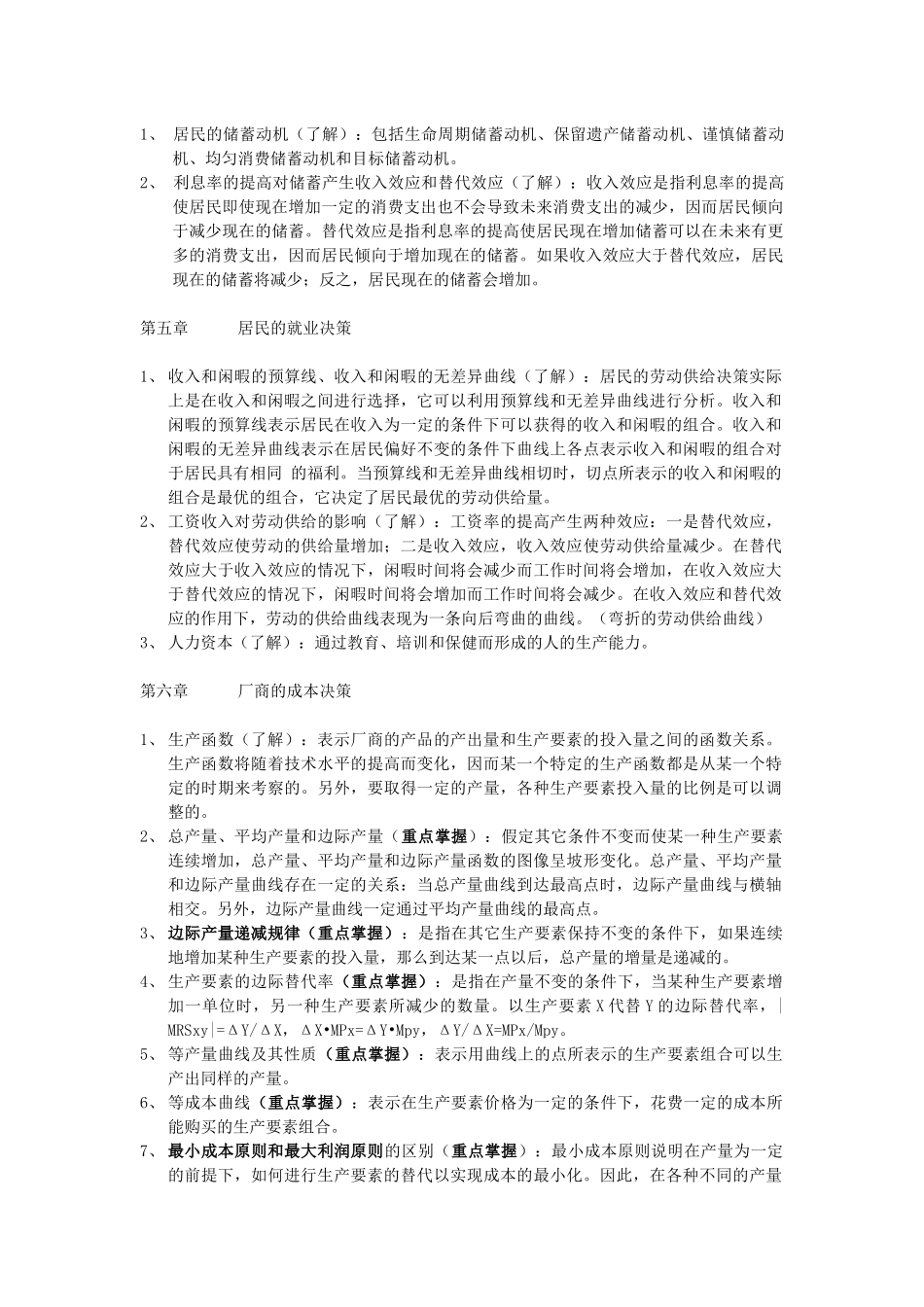 微观经济学考试指导_dyqT_第3页