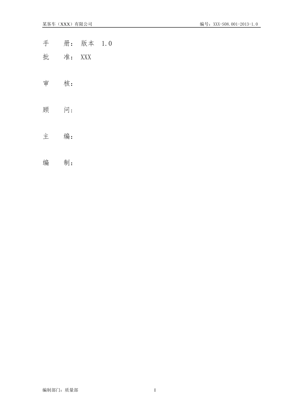 某汽车厂质量环境手册_第3页