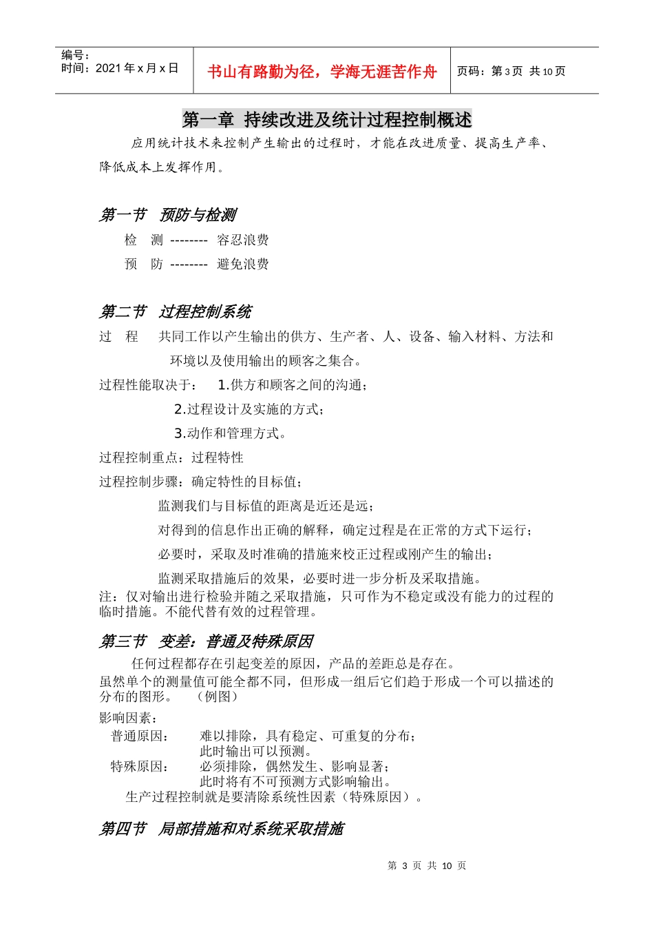 讲义SPC（DOC11页）_第3页