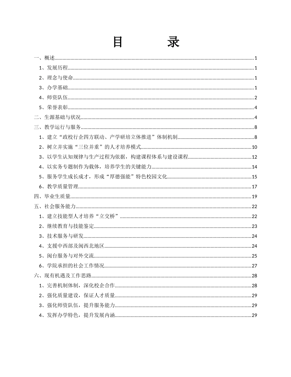 福建信息职业学院办学质量报告_第2页