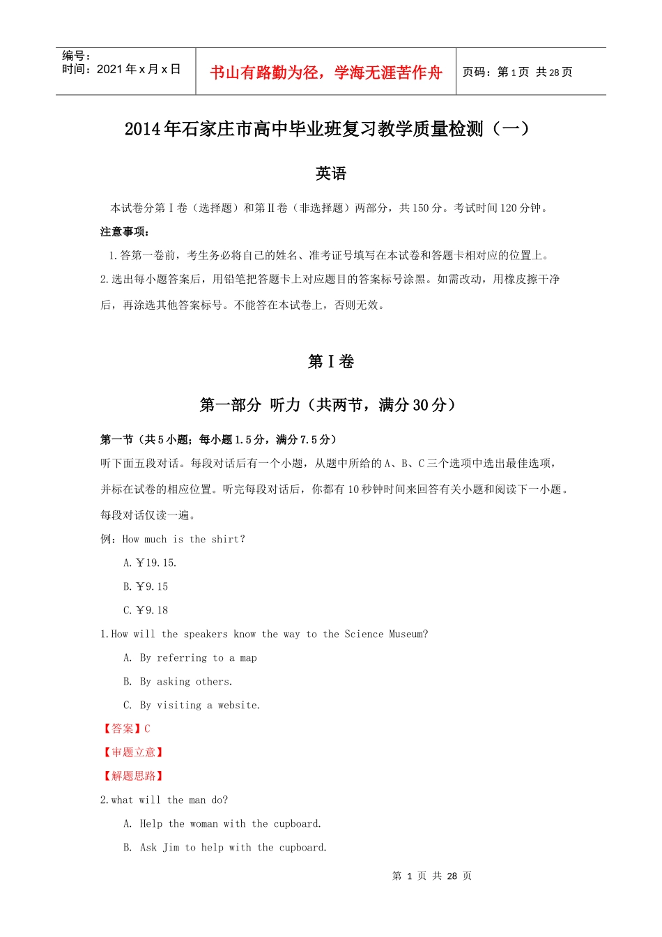 河北省石家庄市XXXX年高中毕业班教学质量检测英语(_第1页