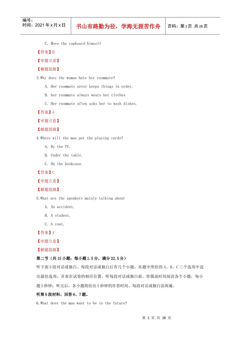 河北省石家庄市XXXX年高中毕业班教学质量检测英语(_第2页