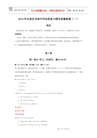 河北省石家庄市XXXX年高中毕业班教学质量检测英语(