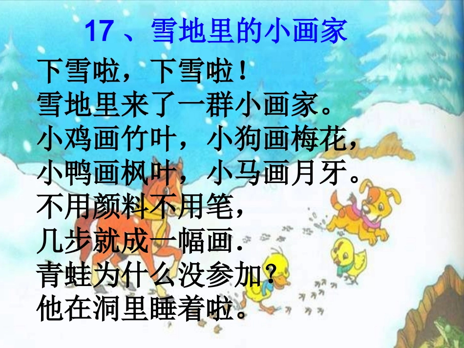 雪地里的小画家[1]_第2页