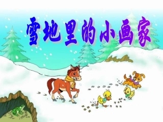 雪地里的小画家[1]