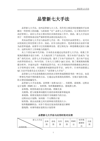 bxp-品管新七大手法