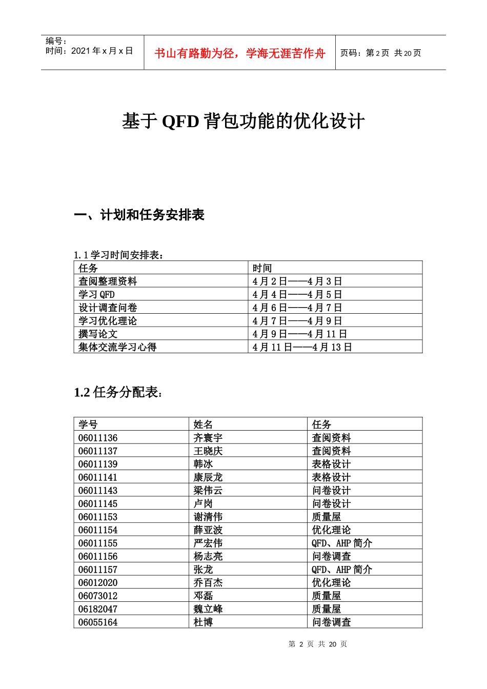 基于QFD背包功能的优化设计_第2页