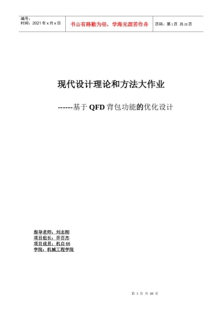 基于QFD背包功能的优化设计