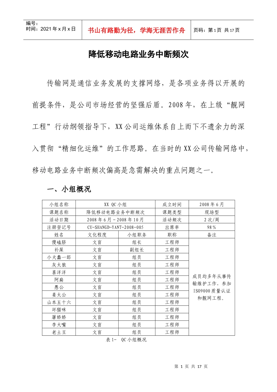 某移动公司：优秀质量管理(QC)小组成果精选_第1页