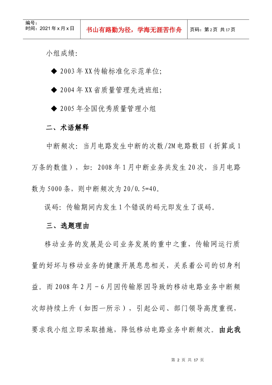 某移动公司：优秀质量管理(QC)小组成果精选_第2页