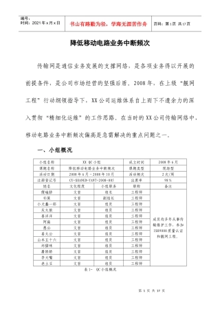 某移动公司：优秀质量管理(QC)小组成果精选