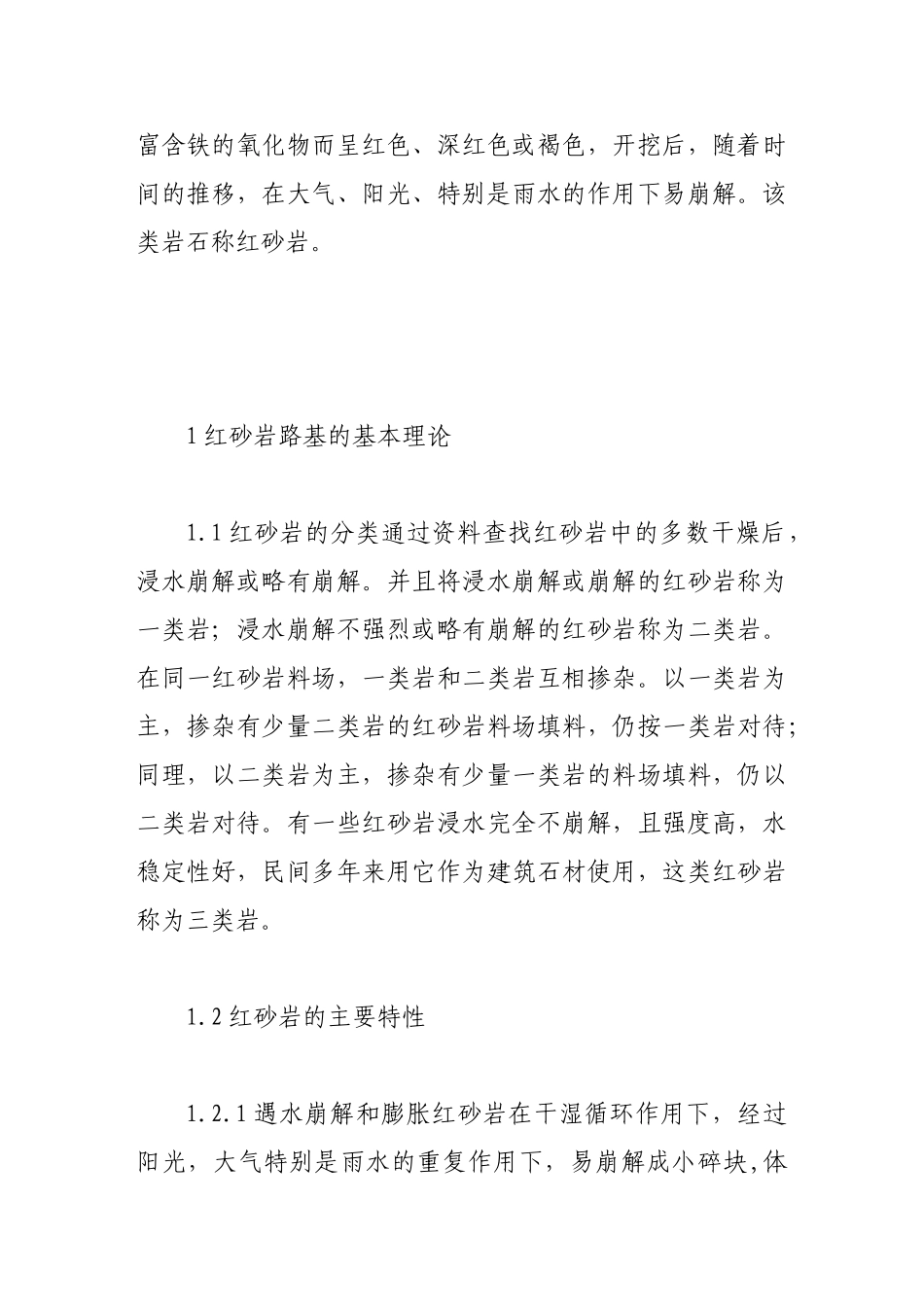 浅议红砂岩路基的处理原则与施工工艺_第2页