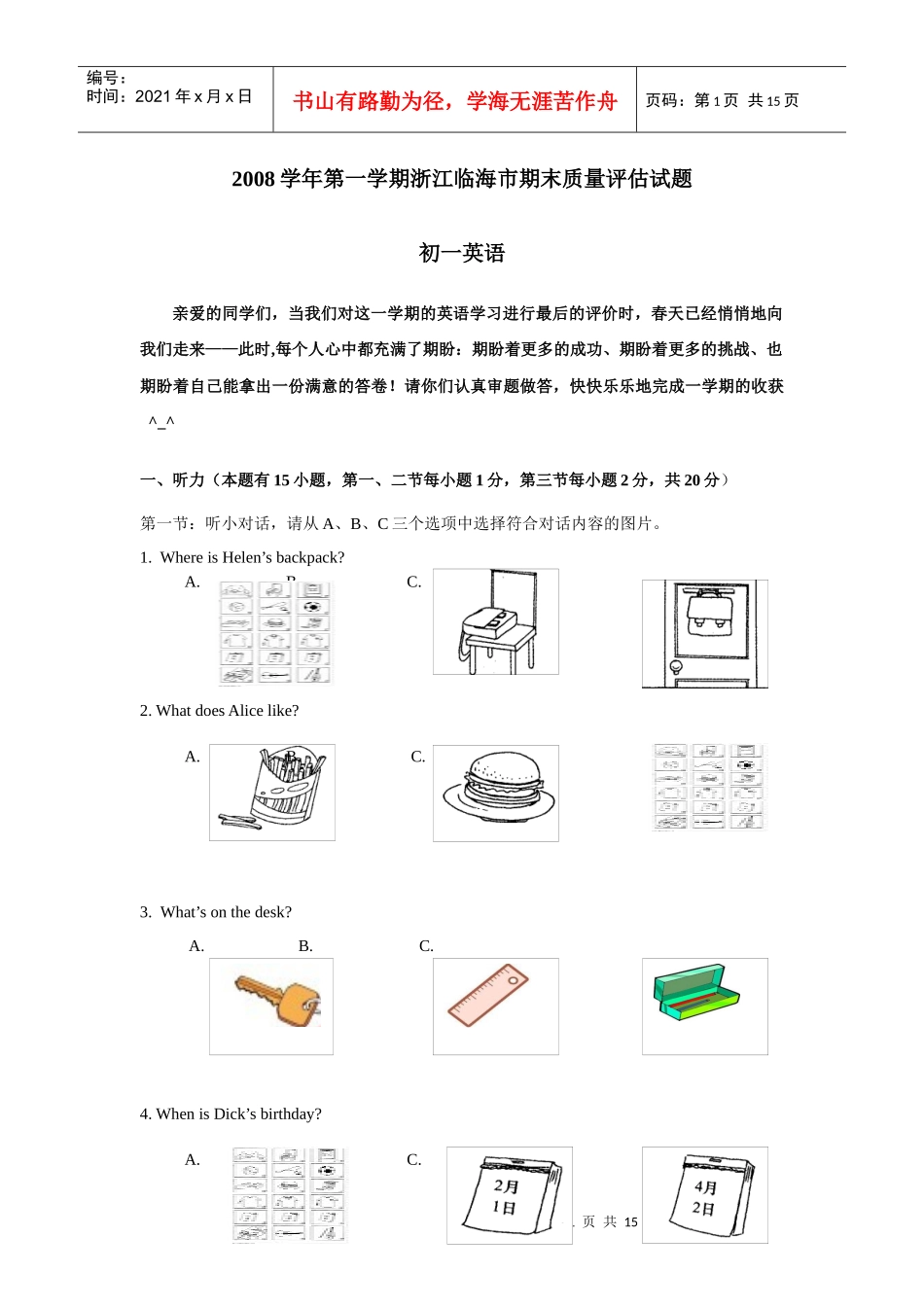 浙江临海09-10学年七年级上期末质量评估试卷_第1页