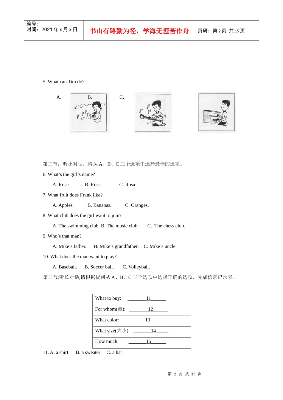 浙江临海09-10学年七年级上期末质量评估试卷_第2页