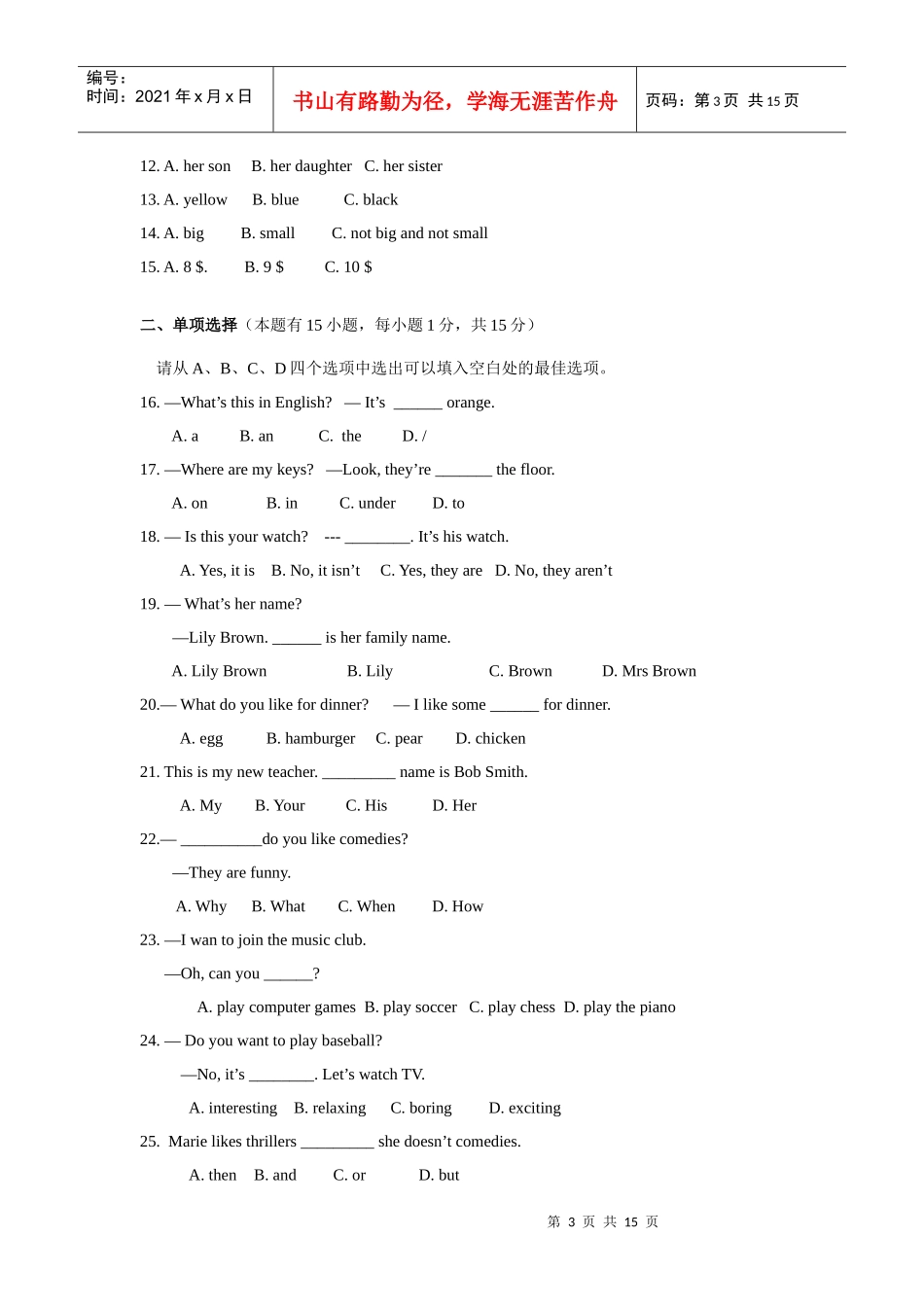 浙江临海09-10学年七年级上期末质量评估试卷_第3页