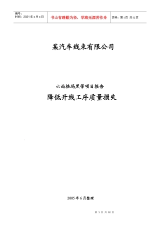 六西格玛推进案例分析---降低质量损失项目(2)