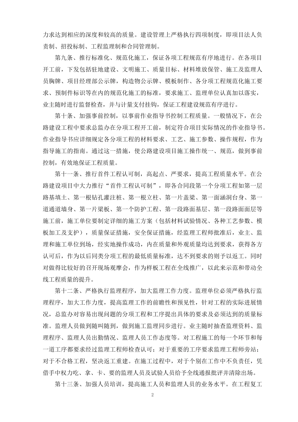 敏洞高铁工程质量管理体系实施细则_第2页