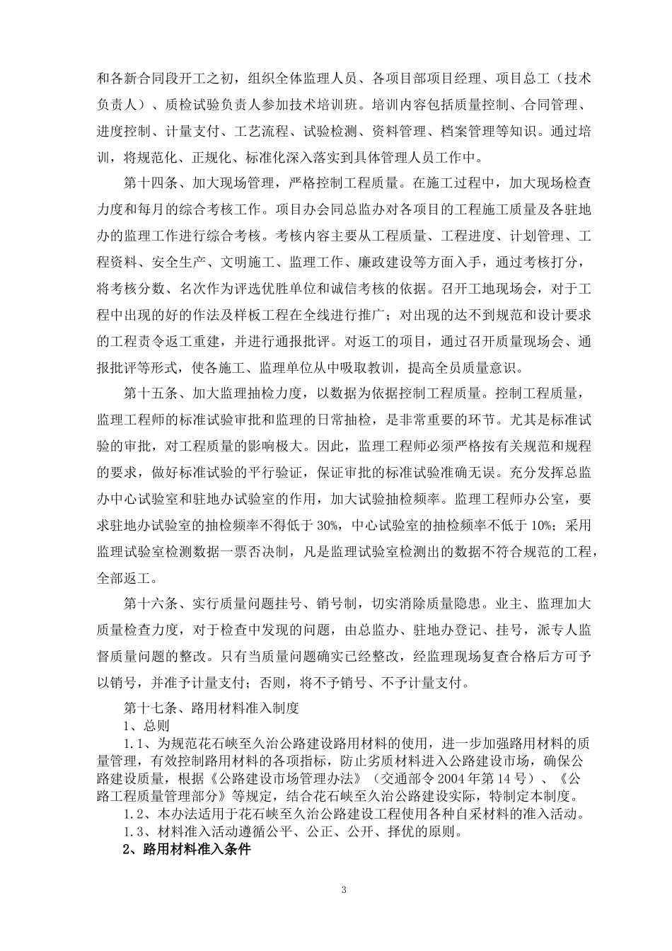 敏洞高铁工程质量管理体系实施细则_第3页