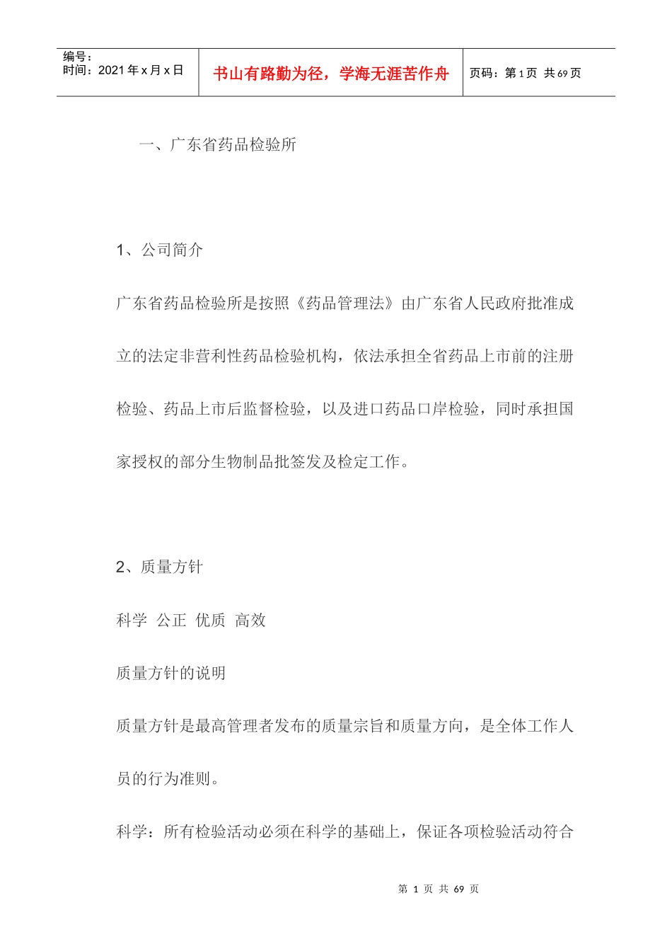 质量管理体系方针集锦(经典)_第1页