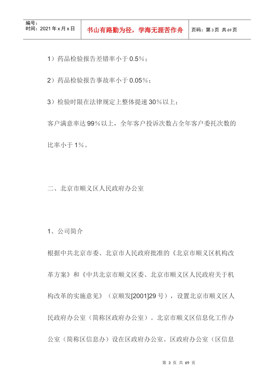 质量管理体系方针集锦(经典)_第3页