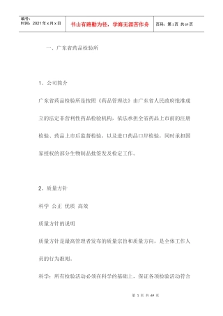 质量管理体系方针集锦(经典)