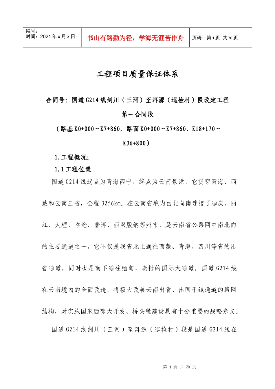 质量保证体系(修改版)_第1页