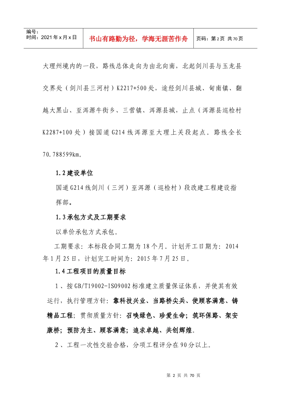 质量保证体系(修改版)_第2页