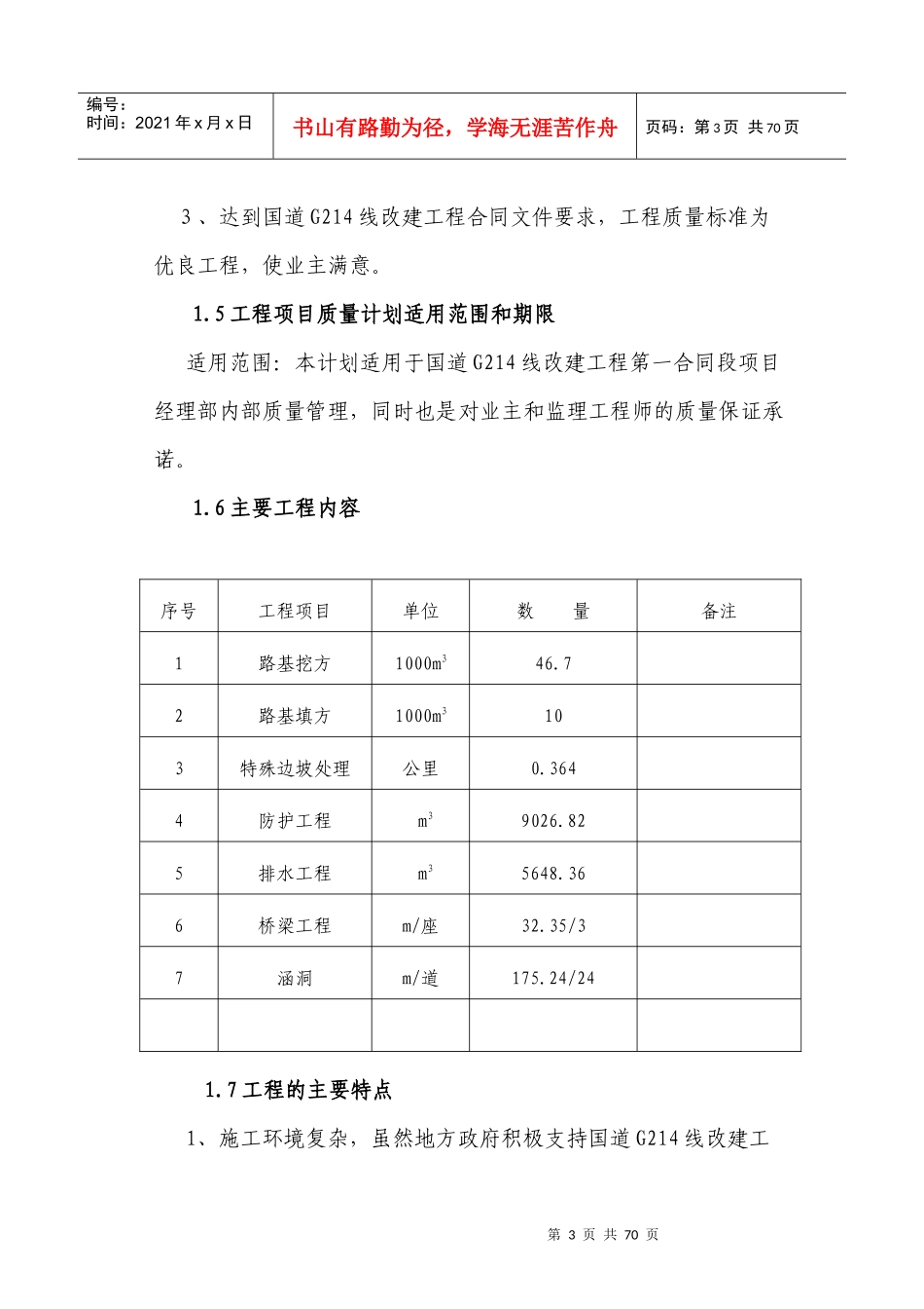 质量保证体系(修改版)_第3页