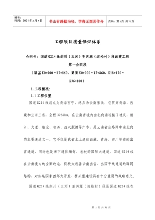 质量保证体系(修改版)