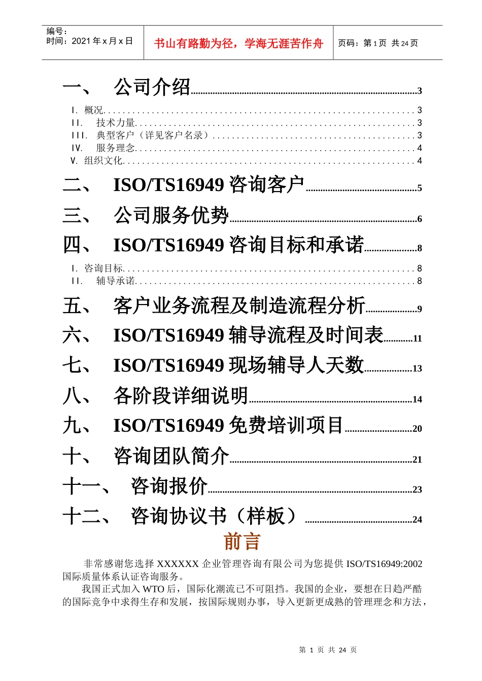 ISOTS16949质量管理体系认证咨询建议书_第2页