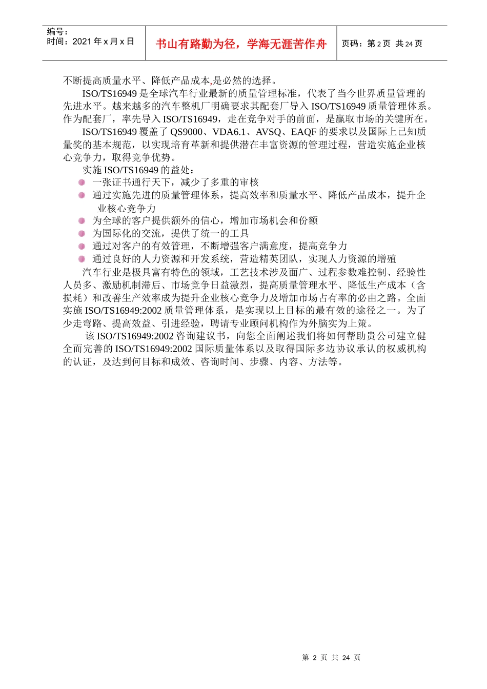 ISOTS16949质量管理体系认证咨询建议书_第3页