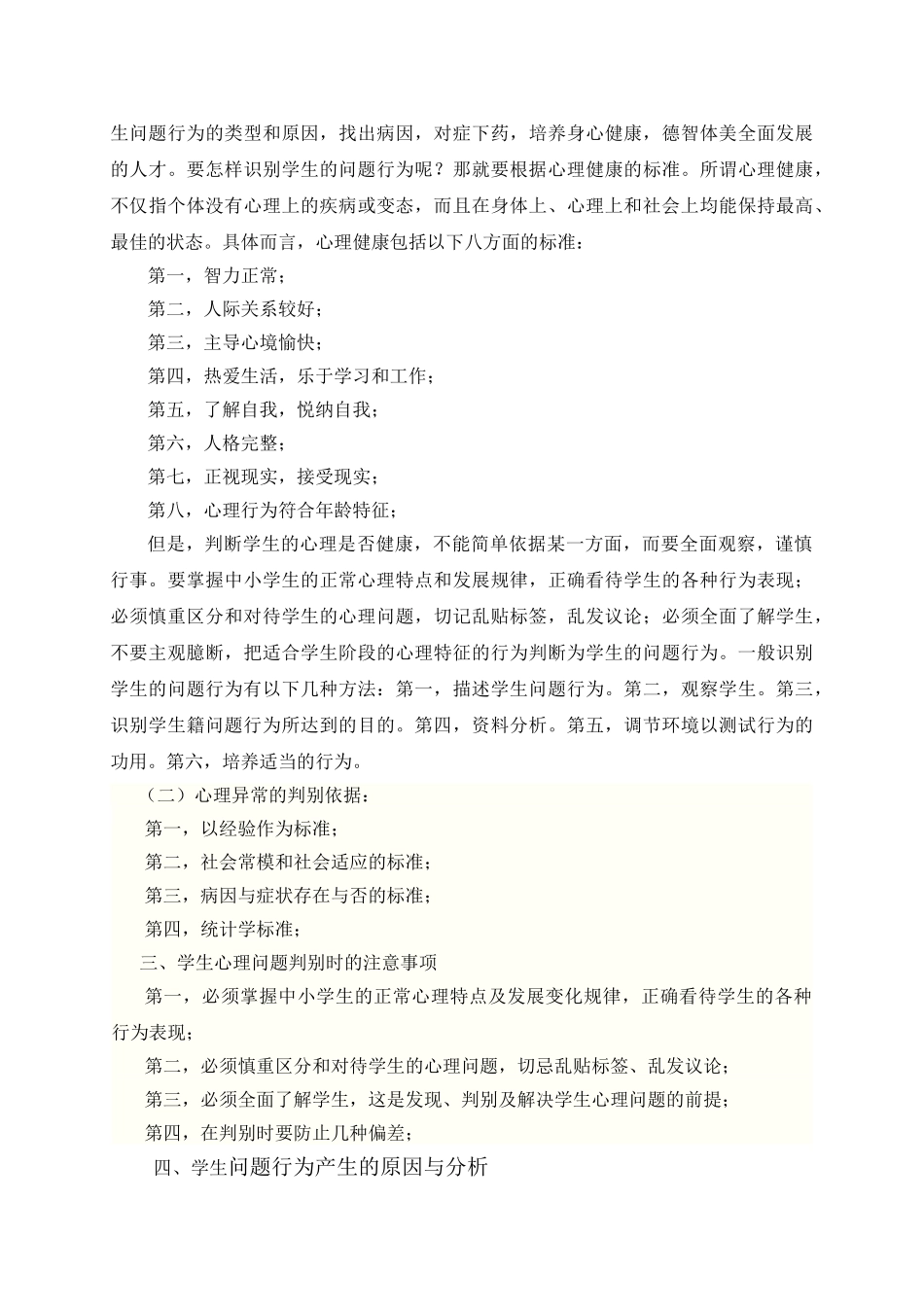 学生问题行为的识别与分析_第2页