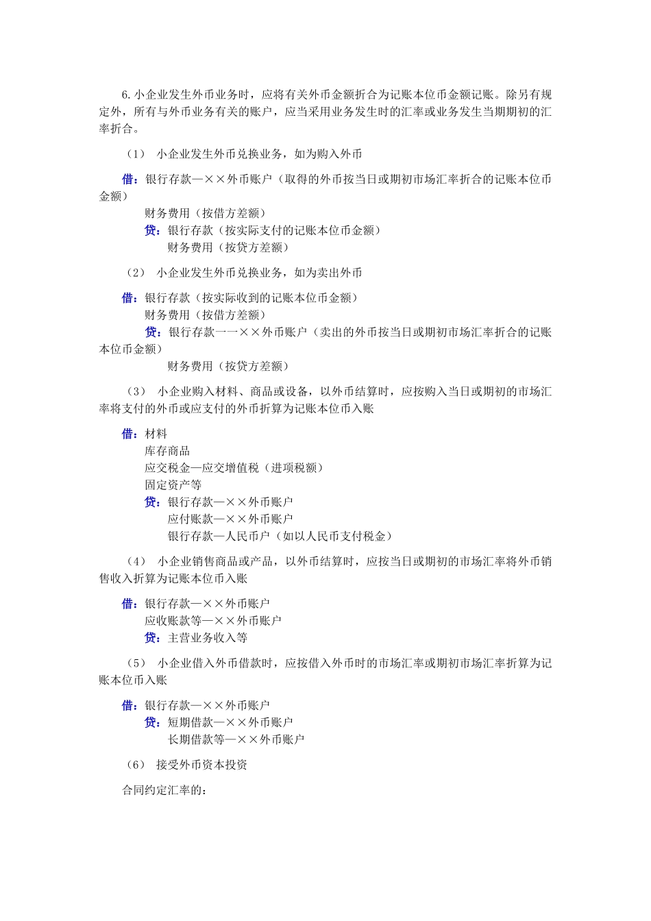 小企业财务会计及管理知识分析记录_第2页